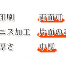 【特殊】部分ニス加工名刺 【特殊】部分ニス加工名刺